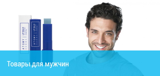 Для мужчин