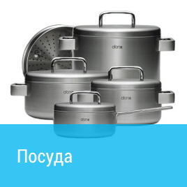 Посуда