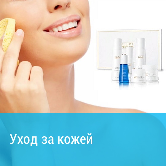 Уход за кожей