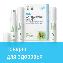 Для здоровья