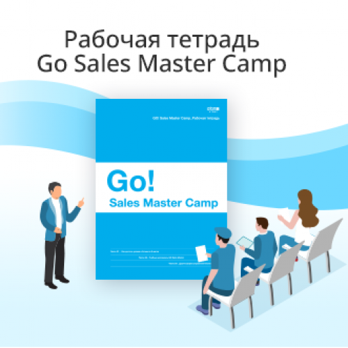 Рабочая тетрадь Atomy Go Sales Master Camp